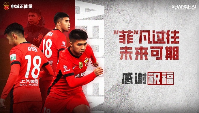 星空体育入口-【感谢 祝福】球员艾菲尔丁·艾斯卡尔租借离队