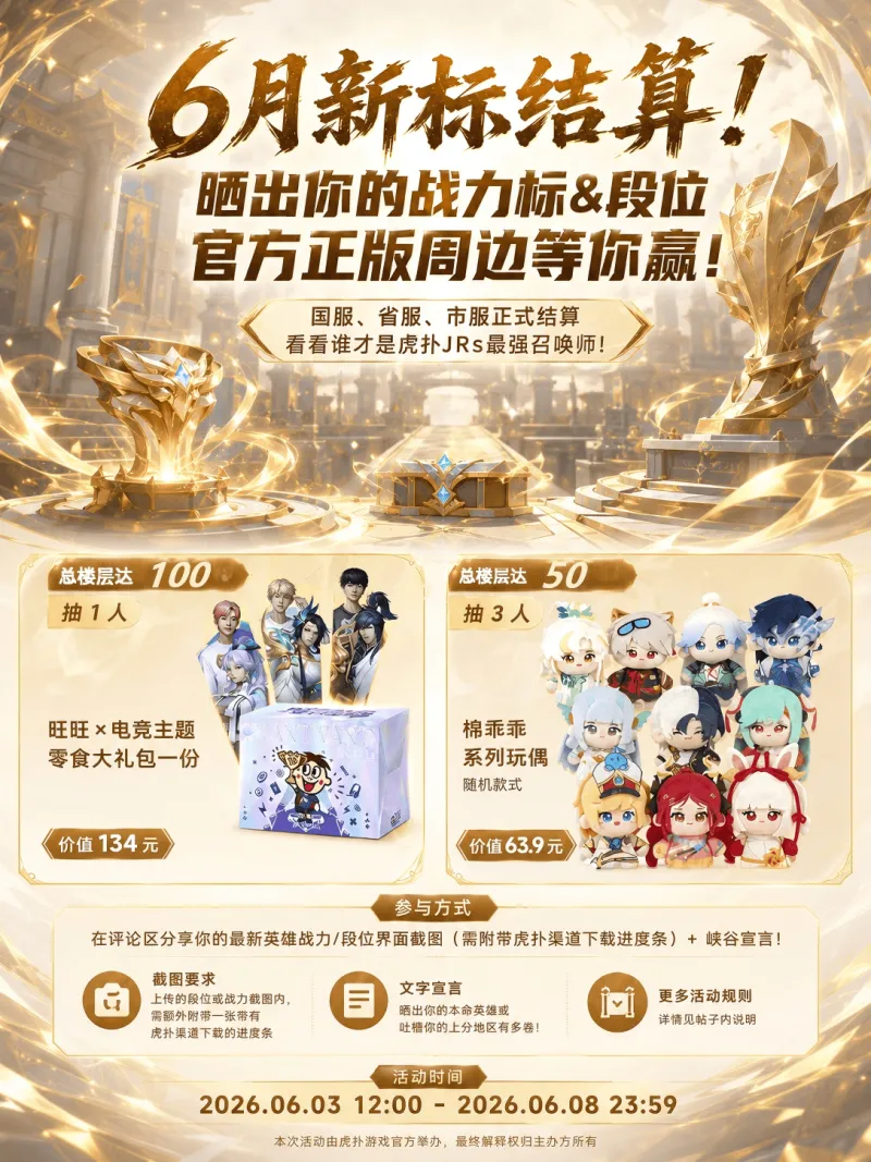 星空体育-【有奖活动】6月新标结算！晒出你的王者英雄战力/段位，赢KPL零食大礼包